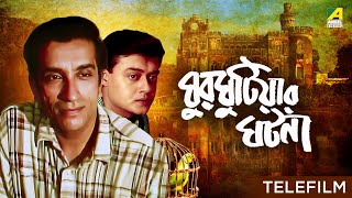 Ghurghutiar Ghotona  Bengali Telefilm  Feluda Series  Saswata  Sabyasachi  Satyajit Ray [upl. by Eibocaj]