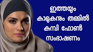 കാമുകനും ഇത്തയും തമ്മിലുള്ള ഫോൺ സംസാരം പുറത്തായി  What Is Iodized Salt [upl. by Ferdinana]