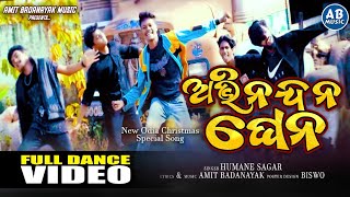 ABHINANDANA GHENA  FULL DANCE VIDEO  HUMANE SAGAR NEW ODIA CHRISTMAS SONG  AMIT BADANAYAK [upl. by Enaywd547]