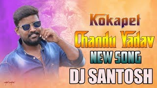 Kokapet Chandu Yadav New Song Remix Dj Santosh [upl. by Bocoj]