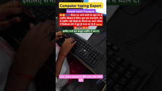 shorts shortsvideo typing bollywood motivation ssc cgl upsssc blogs prayagraj blogger [upl. by Grantham622]