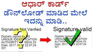 How to validate aadhar card signature in kannada  KANNADA TECH [upl. by Macrae]