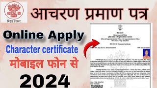 आचरण प्रमाण पत्र कैसे अप्लाई करें How to apply Character certificate character certificate [upl. by Ottilie]