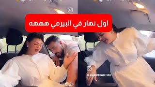 الموت ديال الضحك مع هناء المريني هههه تعليم السياقة 😂😂 [upl. by Sone]