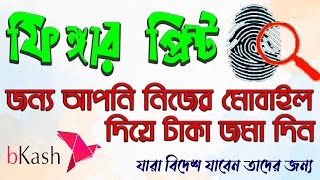 fingerprint money Send Bank you mobile Phone  finger print how to many send bank [upl. by Pardner]