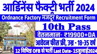 आयुध निर्माणी भर्ती 2024  Ordnance Factory Recruitment 2024  OFB Vacancy 2024  Workers bharti [upl. by Harms233]