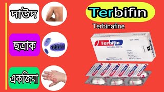 Terbifin Tablet Terbinafine BP 250 mg Bangla টারবিফিন ট্যাবলেট ওষুধটি সম্পর্ক বিস্তারিত আলোচনা [upl. by Nawtna]