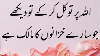 Allah Pay Tawakkul Kar Kay Dekhain  Dr Farhat Hashmi drfarhathashmi islamicvideo [upl. by Mason]