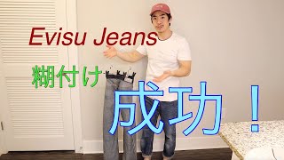 EVISU JEANS STARCHED RESULT エヴィスジーンズ糊付け成功！ [upl. by Jordison49]