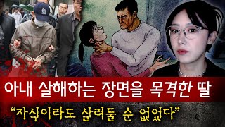 엄마를 죽이던 아빠와 눈이 마주친 딸에게 범인은 매정하고 잔혹했다 옥천 모녀 살인사건  금요사건파일 [upl. by Aika378]