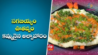 Saggubiyyam Uthappam  Ruchula Vindhu 6th Oct 2022  ETV Abhiruchi [upl. by Hannan934]