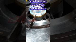 You can light the gas stove without fear  പേടിക്കാതെ ഗ്യാസ് സ്റ്റൗ കത്തിക്കാം  Excel Electricals [upl. by Eikcor]