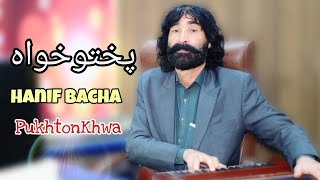 Pashto New Song 2021  Hanif Bacha  Ma Da Pukhtoonkhwa Sangar La Boza  Pashto Music [upl. by Egiap]