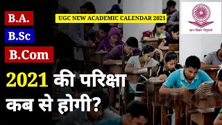 BABScBCom की Annual Exam कब होगी  BA Exam Date 2021 Ugc New Academic Calendar 202021Ugc News [upl. by Gold135]