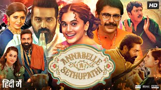 Annabelle Sethupathi Full Movie In Hindi Dubbed  Vijay Sethupathi  Taapsee Pannu  Review amp Fact [upl. by Anide583]