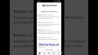 Наконецто 01122023 Scanmatik 2 PRO Обновление 22123 [upl. by Elleval]