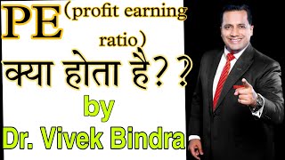 PE Ratio क्या होता है उनमें कब Invest करना चाहिए By Dr Vivek Bindra [upl. by Hutton]