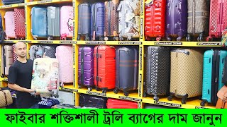 ফাইবারের শক্তিশালী ট্রলি ব্যাগের দাম জানুনPresident Trolley Bag Price Trolley Bag Price In BD 2022 [upl. by Amandie]