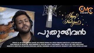 പുതുജീവൻ  A Beautiful Newyear Song  Puthujeevan [upl. by Naor46]