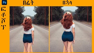 ኣዶቤ ፎቶሾፕ  Adobe Photoshop Liquify Filter Tutorial in amharic [upl. by Aksehcnarf]