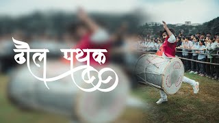 Dhol Pathak Nashik [upl. by Nomaj]