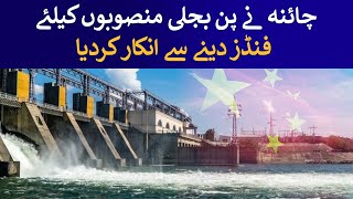 China reluctant to give Funding for Pakistani Hydro Power Projects  Rich Pakistan [upl. by Yztim747]