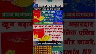 Folic acid tablets  Folvite tablet for pregnancy in hindi  Folvite  Folic acid tablets ip 5mg [upl. by Raynata628]