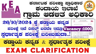 VAO Exam Clarification 2024✅ VAO 2024  Village Administration Officer Exam Clarification  VAO [upl. by Nerrual]