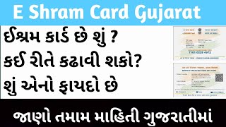 ઈ શ્રમ કાર્ડ શું છે  ઈ શ્રમ કાર્ડ ના ફાયદા E Shram Card Gujarati  E Shram Card Na Fayda [upl. by Nilorac486]