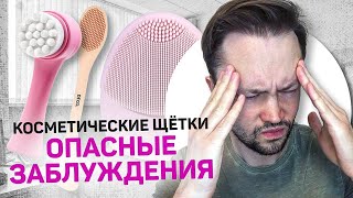 Щетка для лица Купить или продать Мнение врача косметолога [upl. by Eatnuahs52]