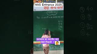 दशमलव संख्या का स्थानीय मान कैसे निकालें how to find place value of decimal dashmalav NVS tet [upl. by Ally]