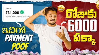 💸 Earn 6000₹ Daily by Watching Videos  Make Money Online in Telugu 2023 [upl. by Rangel]