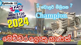 T20 ඉතිහාසය වෙනස් කරමින් ICC එක මොකද්ද මේ කරන්න යන්න්නේ 😧❓ [upl. by Heisser]