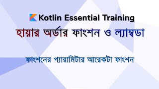 Mastering Kotlin  035  Kotlin Higher order function and lambda  Kotlin Tutorial Bangla [upl. by Tombaugh686]