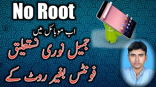 How to Install Jameel Noori Nastaleeq Fonts Without Rootجمیل نوری نستعلیق [upl. by Einnij]