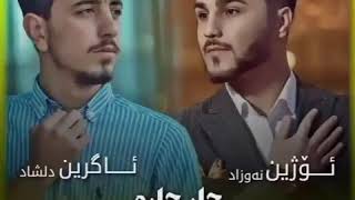 Ozhin Nawzad 2019 New کامیان ئاگرین یان ئۆژین [upl. by Neyuq686]