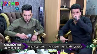 فەرمان بێلانەودیارعەلی داکوتین ساڵیادی دیارەلی farman belana w dyr ali trake7 \ 2018 [upl. by Del]