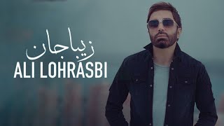 Ali Lohrasbi  Ziba Jan I OFFICIAL TRACK علی لهراسبی  زیبا جان [upl. by Ahsenahs461]