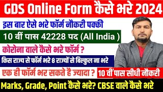 India Post GDS Online Form 2024  How to Apply GDS Online Form  GDS Vacancy 2024  Gds form fill up [upl. by Llenet166]