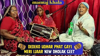 DeDeKo Udhar Phat Gayi Meri Ijaar New Dholak Geet  folk stars [upl. by Tubb459]