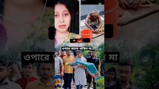 ওপারে ভালো থাকিস মা😥 song music newsong new lyrics trending motivation love hmshortsbd [upl. by Yennor]