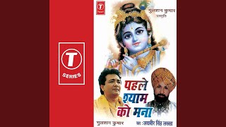 Pahle Shyam Ko Manna [upl. by Tebazile]