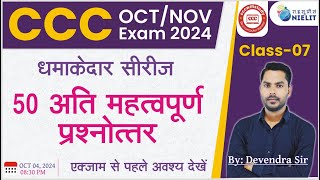 CCC OCT EXAM 2024  CLASS06  CCC MOST IMP OBJECTIVE QUESTION  CCC EXAM PREPARATION cccwifistudy [upl. by Briant]