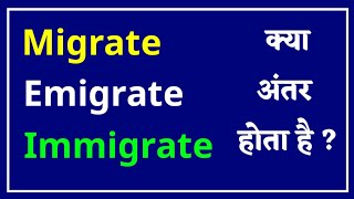 Difference Between Migrate Emigrate and Immigrate  English By Binod Sharma [upl. by Ahsatel]