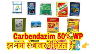 Carbendazim 50 कार्बेंडेजिम 50 के ब्रांड नाम जो बाजार में उपलब्ध है‼️ [upl. by Ardnat807]