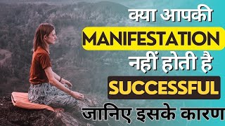 अपनी manifestation के दौरान ये कभी न करें❌।।Rules of Law of attraction।। Manifestation AmiettKumar [upl. by Dittman675]