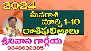 MEENA RASI results from March 1 to10 SreenivasaGargeya 9348632385 [upl. by Aliac]