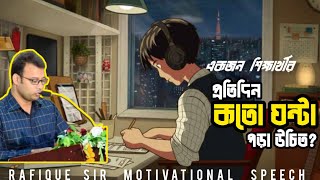 English Moja  Motivational Speech For Students Rafique Sir Motivational Speech motivationalvideo [upl. by Javed670]