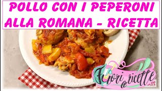 Pollo con i peperoni alla romana ricetta [upl. by Apps]