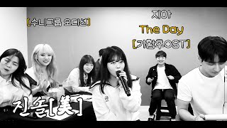 full ver 지아  The Day 기황후 ost 수니그룹 오디션 참가  cover 진솔 [upl. by Namruht]